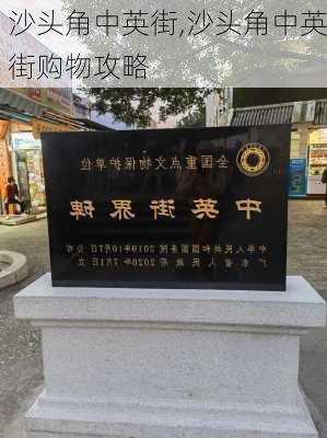 沙头角中英街,沙头角中英街购物攻略