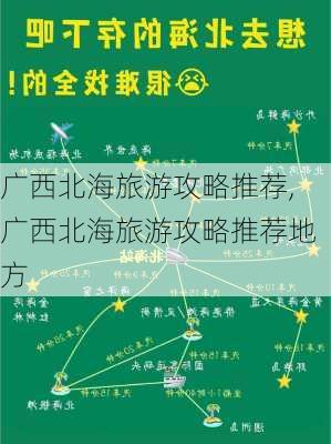 广西北海旅游攻略推荐,广西北海旅游攻略推荐地方