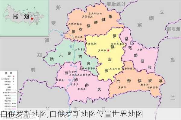 白俄罗斯地图,白俄罗斯地图位置世界地图