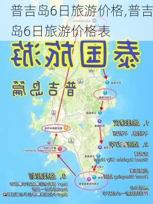 普吉岛6日旅游价格,普吉岛6日旅游价格表