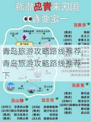 青岛旅游攻略路线推荐,青岛旅游攻略路线推荐一下