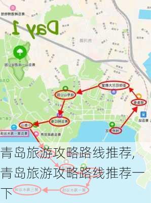 青岛旅游攻略路线推荐,青岛旅游攻略路线推荐一下