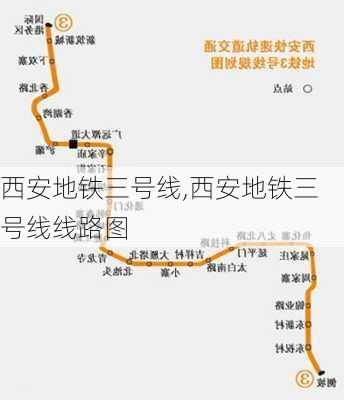 西安地铁三号线,西安地铁三号线线路图