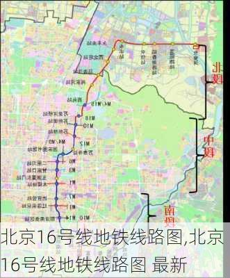 北京16号线地铁线路图,北京16号线地铁线路图 最新