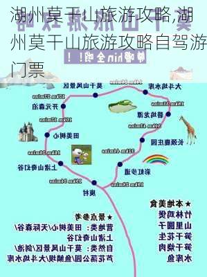 湖州莫干山旅游攻略,湖州莫干山旅游攻略自驾游门票