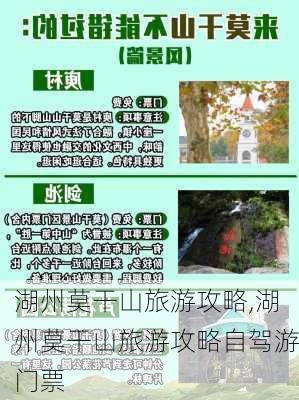 湖州莫干山旅游攻略,湖州莫干山旅游攻略自驾游门票