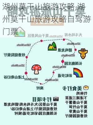 湖州莫干山旅游攻略,湖州莫干山旅游攻略自驾游门票