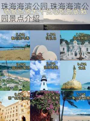 珠海海滨公园,珠海海滨公园景点介绍