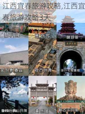 江西宜春旅游攻略,江西宜春旅游攻略3天