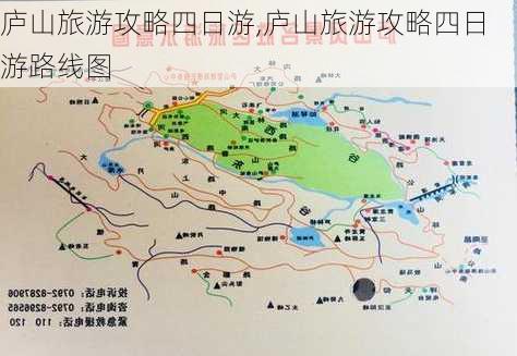 庐山旅游攻略四日游,庐山旅游攻略四日游路线图