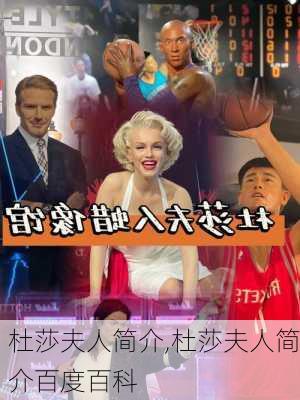 杜莎夫人简介,杜莎夫人简介百度百科