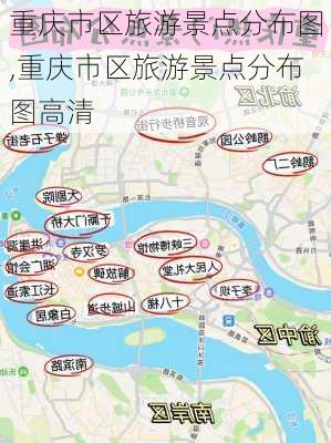 重庆市区旅游景点分布图,重庆市区旅游景点分布图高清