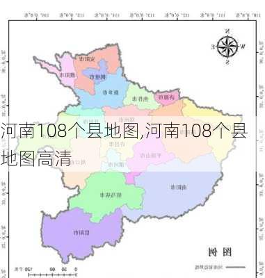 河南108个县地图,河南108个县地图高清