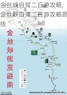 金丝峡自驾二日游攻略,金丝峡自驾二日游攻略路线