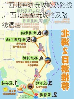 广西北海游玩攻略及路线,广西北海游玩攻略及路线酒店