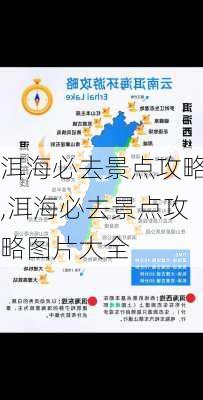 洱海必去景点攻略,洱海必去景点攻略图片大全