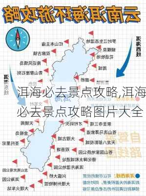 洱海必去景点攻略,洱海必去景点攻略图片大全