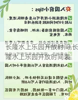 长隆水上乐园开放时间,长隆水上乐园开放时间表