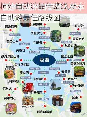 杭州自助游最佳路线,杭州自助游最佳路线图