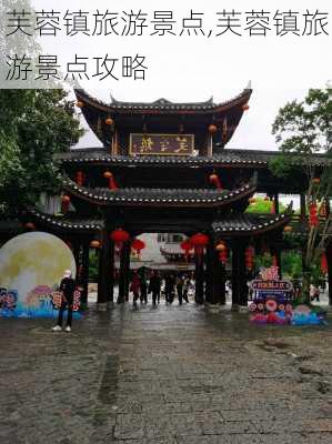 芙蓉镇旅游景点,芙蓉镇旅游景点攻略