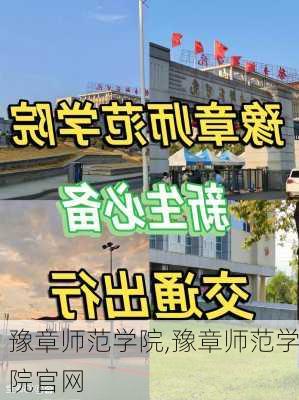 豫章师范学院,豫章师范学院官网