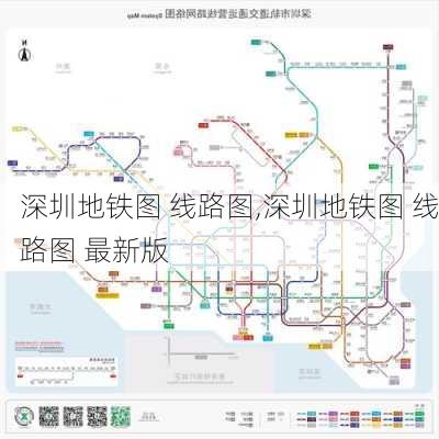 深圳地铁图 线路图,深圳地铁图 线路图 最新版