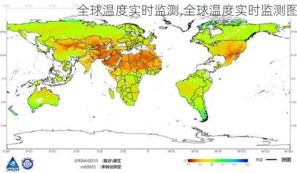 全球温度实时监测,全球温度实时监测图