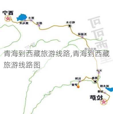 青海到西藏旅游线路,青海到西藏旅游线路图