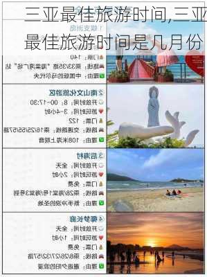 三亚最佳旅游时间,三亚最佳旅游时间是几月份