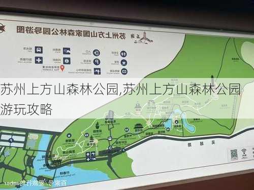 苏州上方山森林公园,苏州上方山森林公园游玩攻略