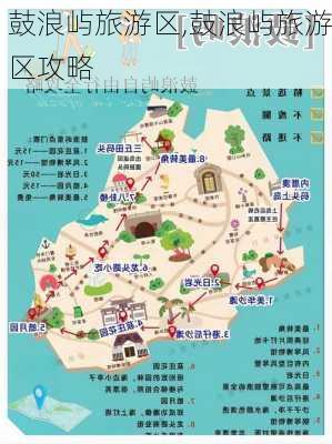 鼓浪屿旅游区,鼓浪屿旅游区攻略