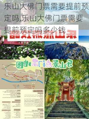 乐山大佛门票需要提前预定吗,乐山大佛门票需要提前预定吗多少钱