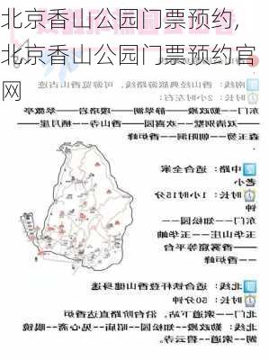 北京香山公园门票预约,北京香山公园门票预约官网