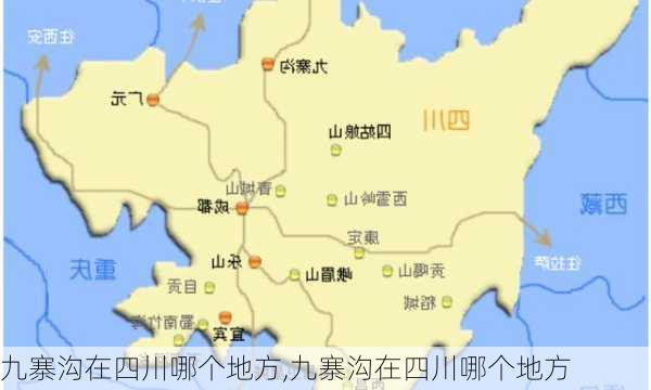 九寨沟在四川哪个地方,九寨沟在四川哪个地方