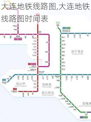 大连地铁线路图,大连地铁线路图时间表