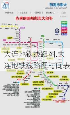 大连地铁线路图,大连地铁线路图时间表