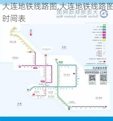 大连地铁线路图,大连地铁线路图时间表