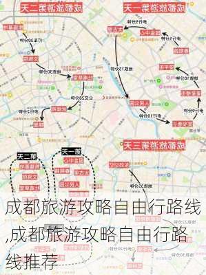 成都旅游攻略自由行路线,成都旅游攻略自由行路线推荐