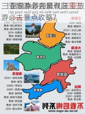 三亚旅游必去景点,三亚旅游必去景点攻略?