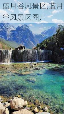 蓝月谷风景区,蓝月谷风景区图片