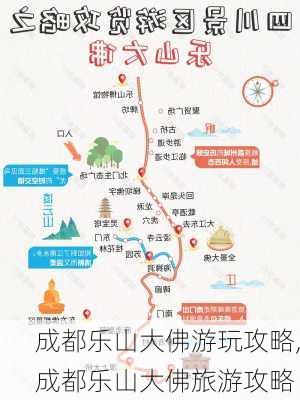 成都乐山大佛游玩攻略,成都乐山大佛旅游攻略