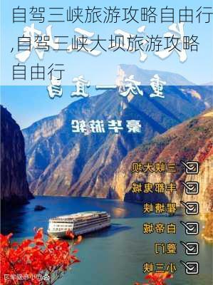 自驾三峡旅游攻略自由行,自驾三峡大坝旅游攻略自由行