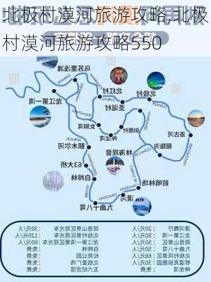 北极村漠河旅游攻略,北极村漠河旅游攻略550