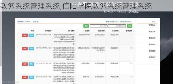 教务系统管理系统,信阳学院教务系统管理系统