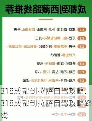 318成都到拉萨自驾攻略,318成都到拉萨自驾攻略路线