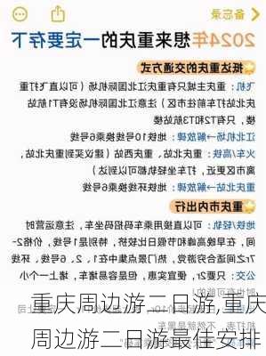 重庆周边游二日游,重庆周边游二日游最佳安排