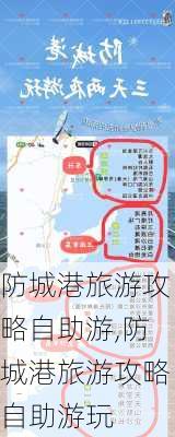 防城港旅游攻略自助游,防城港旅游攻略自助游玩