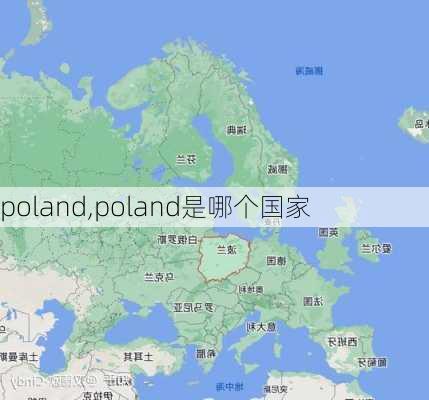 poland,poland是哪个国家