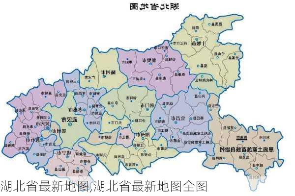 湖北省最新地图,湖北省最新地图全图