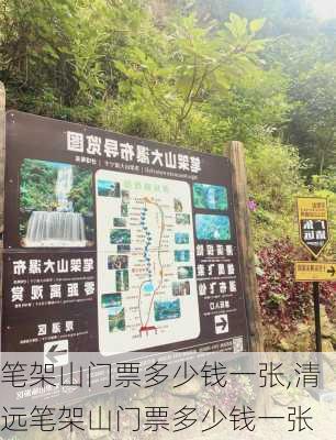 笔架山门票多少钱一张,清远笔架山门票多少钱一张